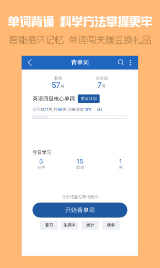可可英语会员版截图1