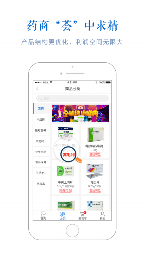 药荟完整版截图1