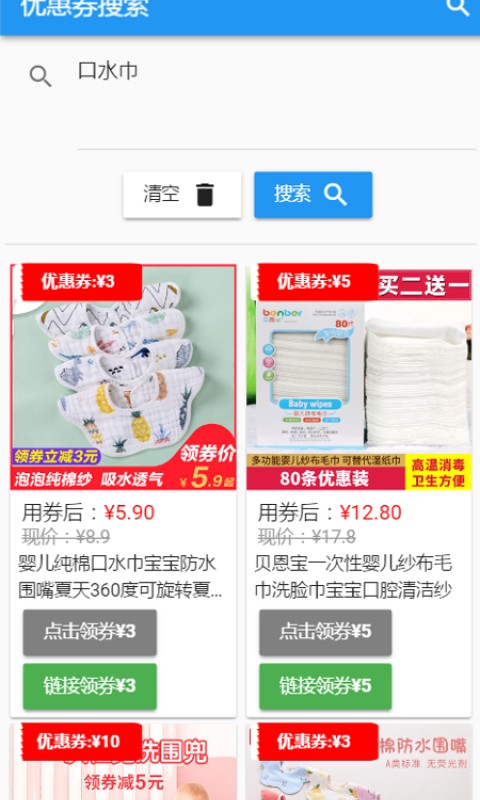 惠券去广告版截图1