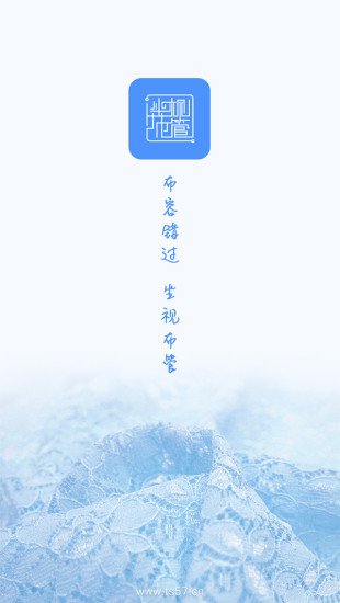 坐视布管手机版截图1