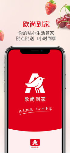 欧尚到家去广告版截图1