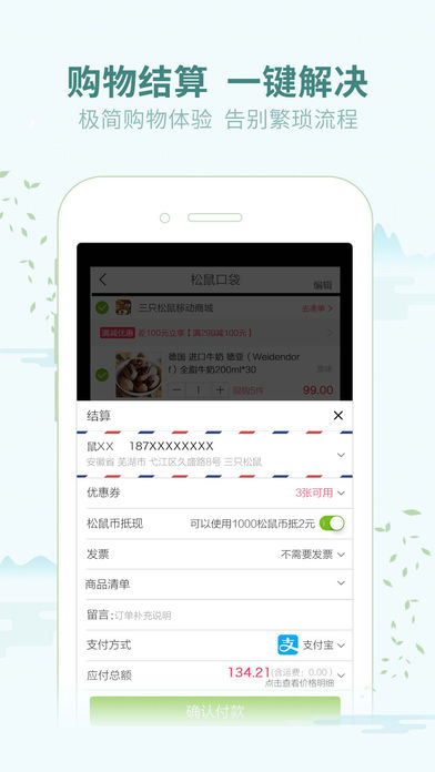 三只松鼠手机版截图1