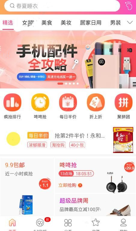 省钱侠客去广告版截图1