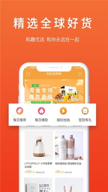 和趣优选手机版截图1