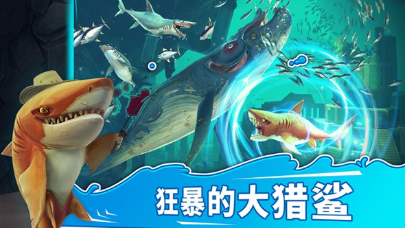饥饿鲨：世界ios国际服版截图1