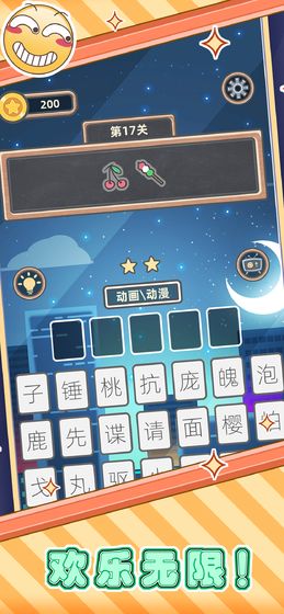 表情猜猜猜ios内测版截图1