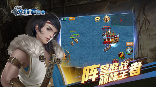 大航海霸业ios破解版截图1