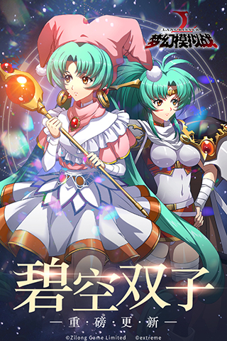 梦幻模拟战ios体验服版截图1