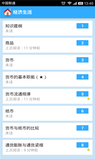 高中政治大全会员版截图1