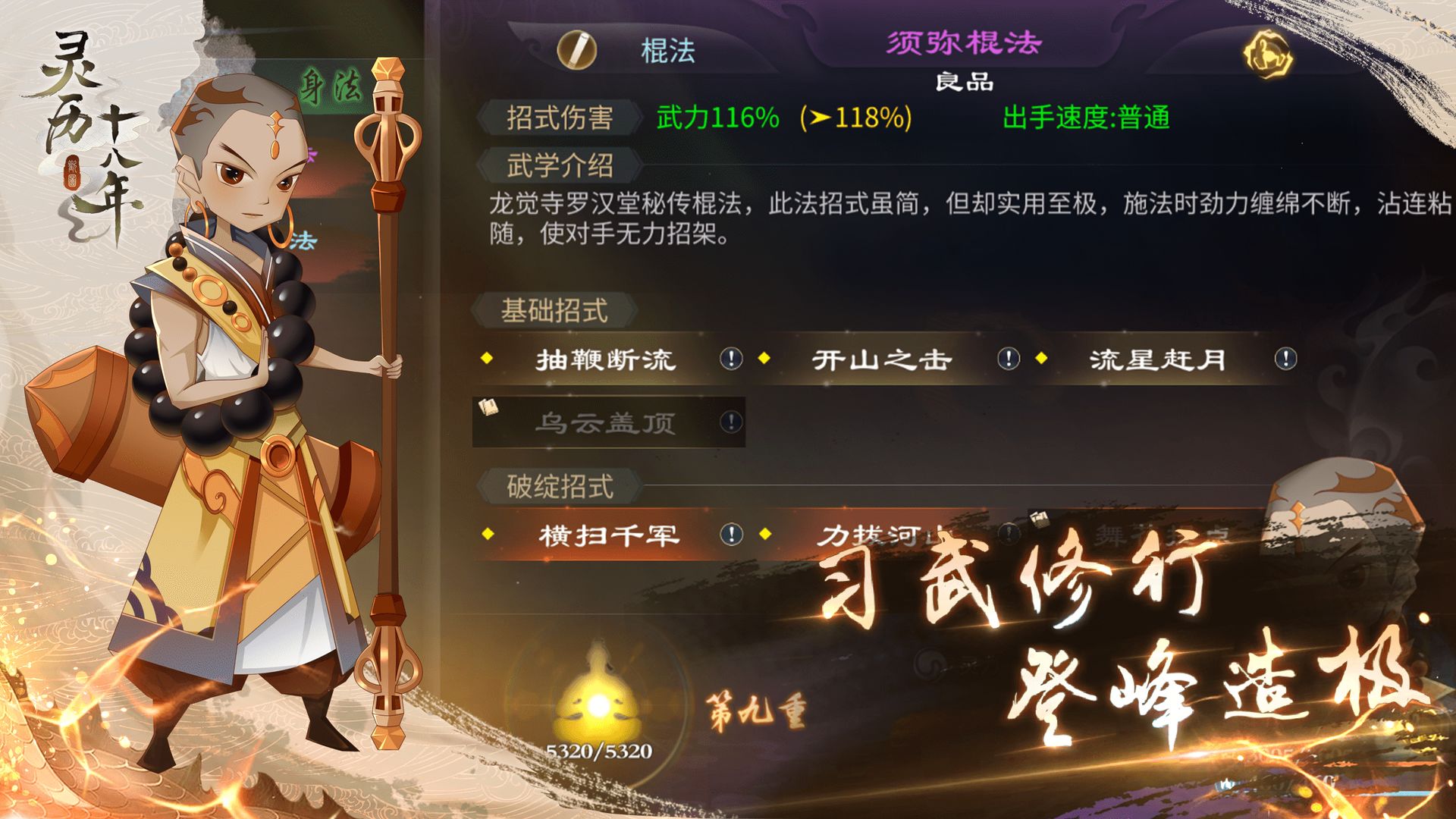 灵历十八年ios破解版截图1