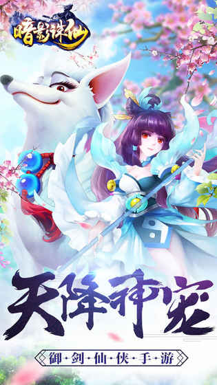 暗影诛仙ios国际服版截图1