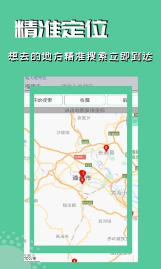 虚拟定位精灵去广告版截图1