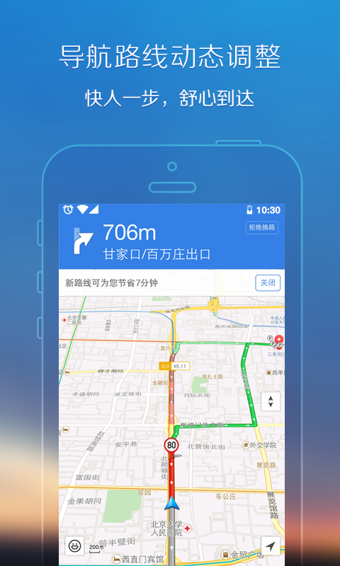 腾讯地图手机版截图1