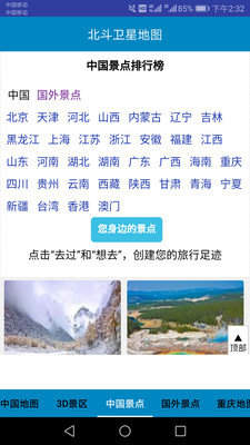 北斗卫星地图会员版截图1