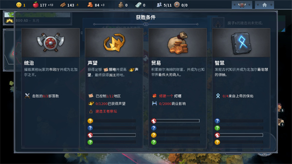 北境之地破解版截图1