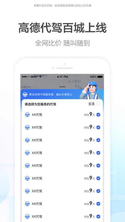 高德地图高清版截图1