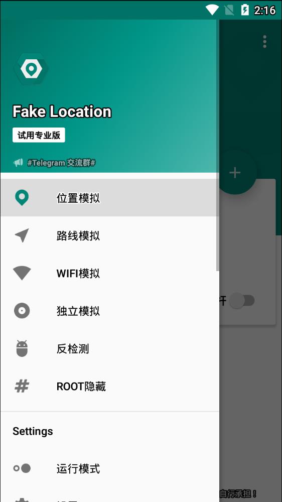 fake location 虚拟位置手机版截图1