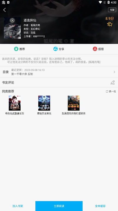 笔趣书阁手机版截图1