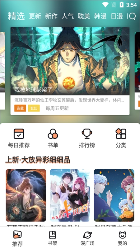 猫上漫画免费版截图1
