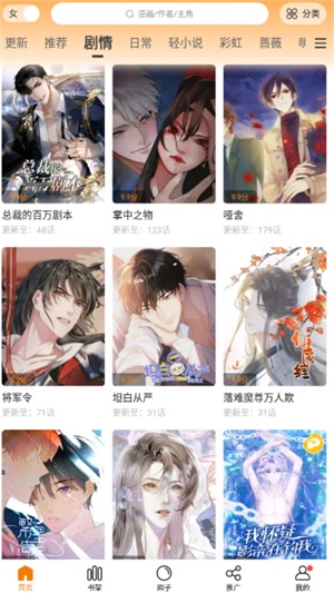 漫天星漫画在线阅读版截图1