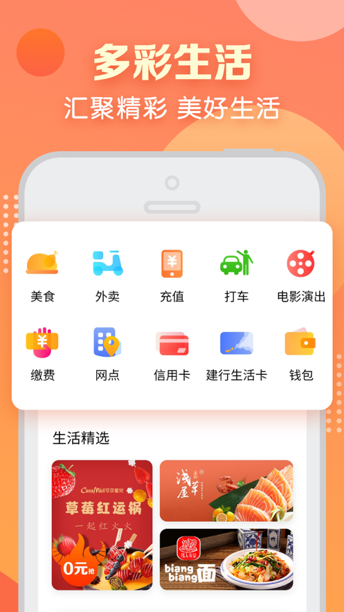 建行生活会员版截图1