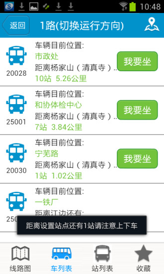 马鞍山掌上公交手机版截图1