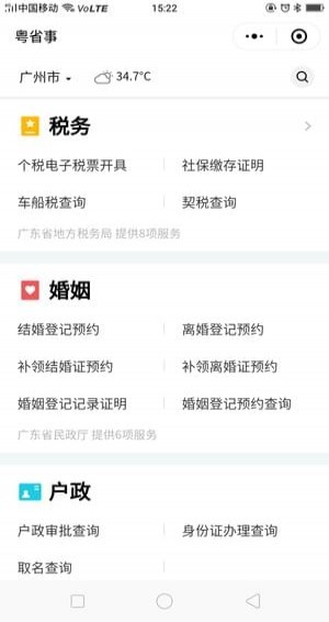 粤省事完整版截图1