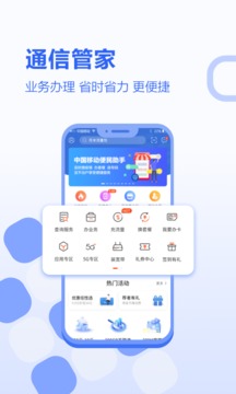 河北移动和生活免费版截图1