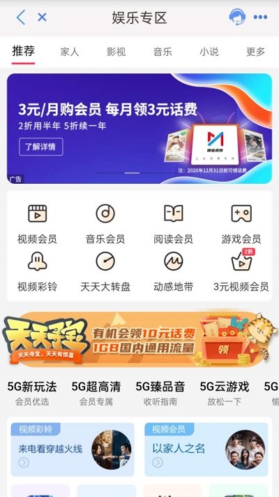 云南移动和生活会员版截图1