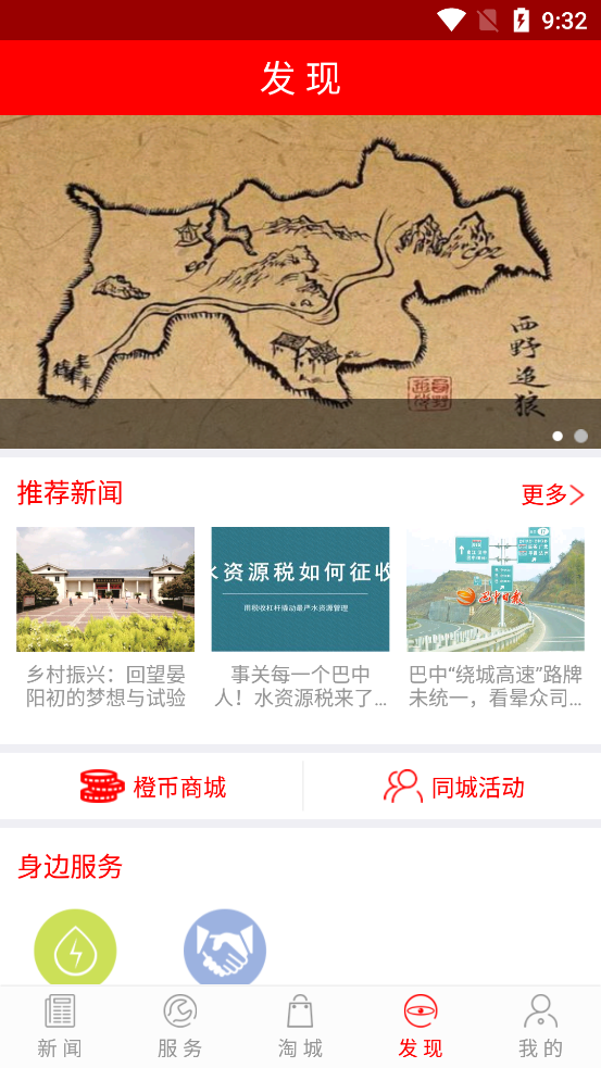 掌上巴中完整版截图1