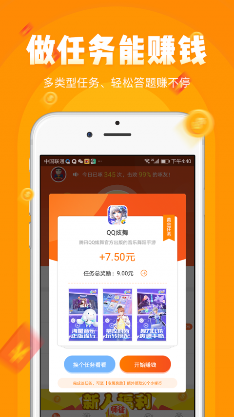 小啄赚钱免费版截图1