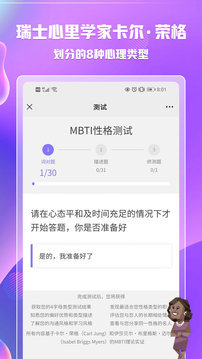 mbti 完整版截图1
