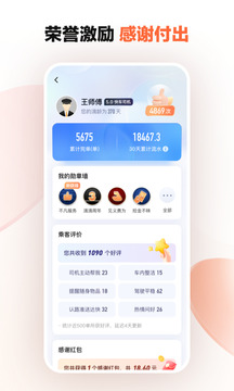 滴滴车主免费版截图1