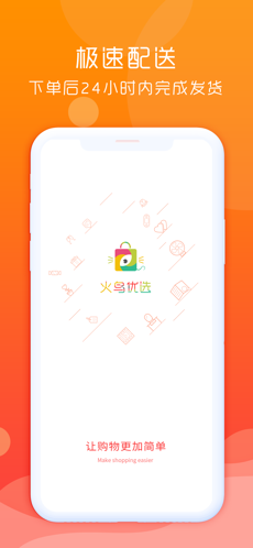 火鸟优选ios会员版截图1