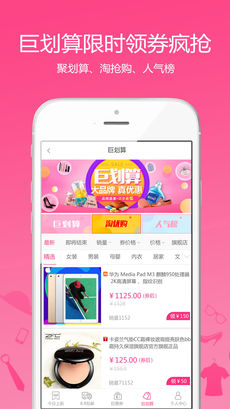 巨打折ios去广告版截图1