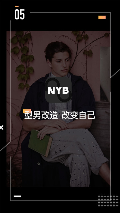 男衣邦ios完整版截图1
