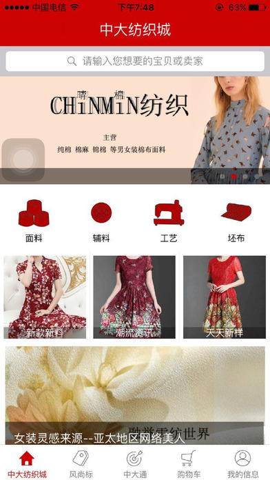中大纺织城ios免费版截图1