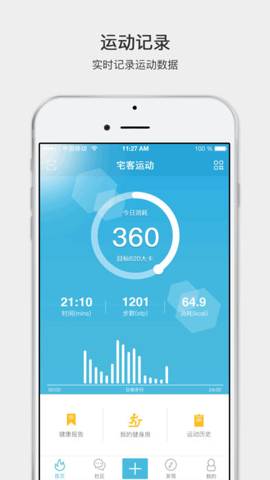 宅客运动免费版截图1