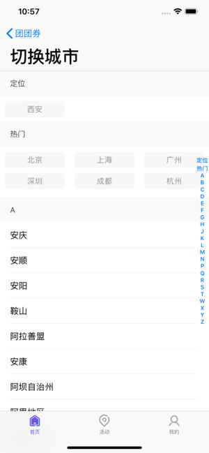 团团券ios去广告版截图1