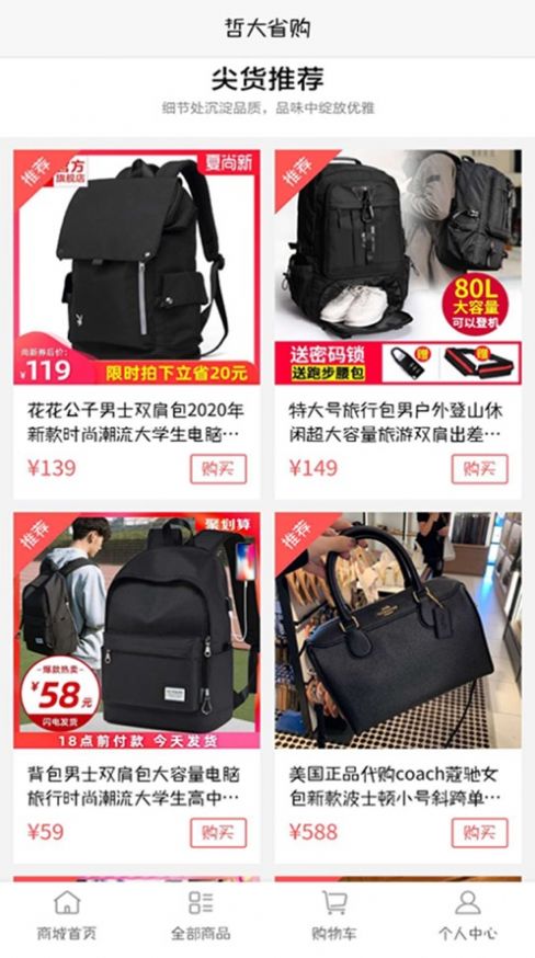 哲大省购ios完整版截图1