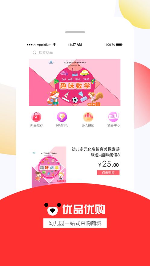 优品优购ios免费版截图1