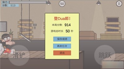 在杰难逃体验服版截图1