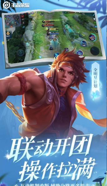 王者荣耀官服版截图1