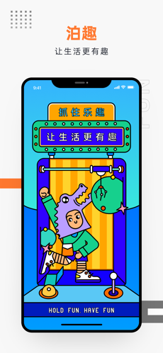 泊趣ios会员版截图1