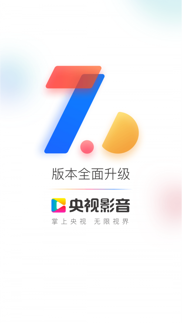 央视影音完整版截图1