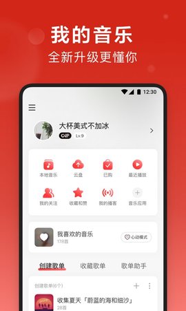网易云音乐会员版截图1