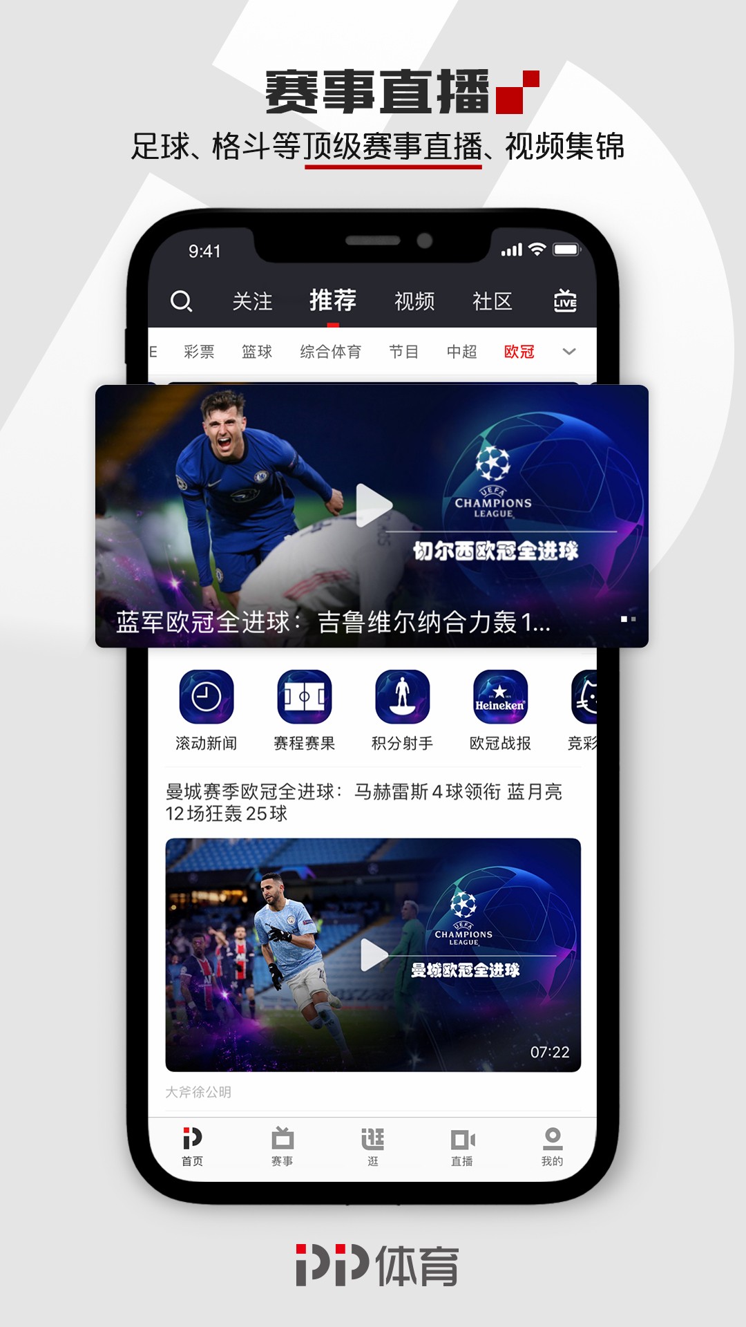 PP体育免费版截图1