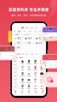 雷速体育完整版截图1