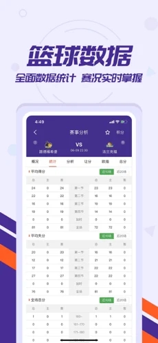 捷报比分完整版截图1
