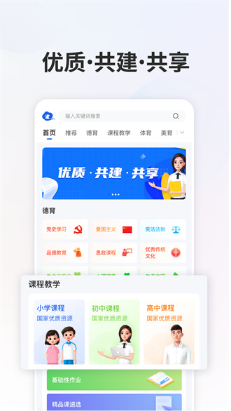 智慧中小学免费教育平台完整版截图1